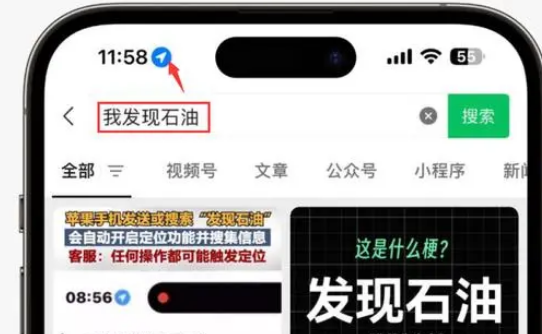 马鞍山苹果客服中心分享iPhone 输入“发现石油”触发定位