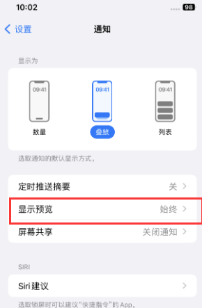 马鞍山苹果售后维修中心分享iPhone手机收不到通知怎么办 