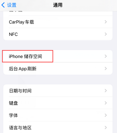 马鞍山iPhone系统维修分享iPhone储存空间系统数据占用过大怎么修复 