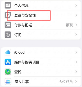 马鞍山苹果维修站分享手机号注册的Apple ID如何换成邮箱【图文教程】 