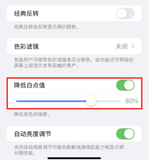 马鞍山苹果电池维修分享iPhone省电巧妙设置降低白点值