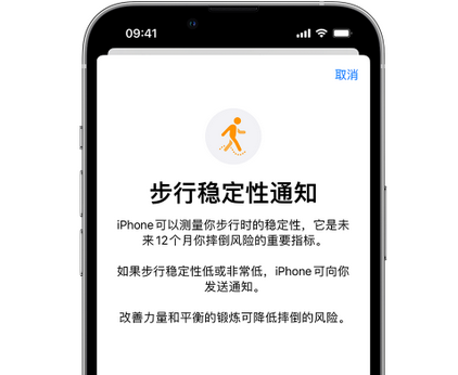 马鞍山iPhone手机维修如何在iPhone开启'步行稳定性通知'