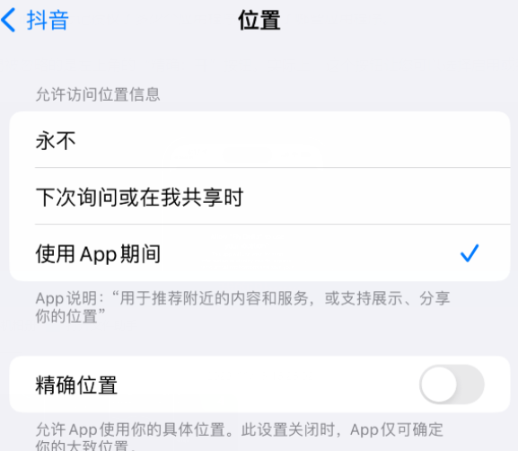 马鞍山apple服务如何检查iPhone中哪些应用程序正在使用位置 