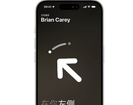 马鞍山苹果15维修iPhone15使用“查找”与朋友见面
