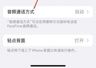 马鞍山苹果蓝牙维修店分享iPhone设置蓝牙设备接听电话方法