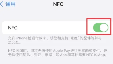 马鞍山苹果维修服务分享iPhone15NFC功能开启方法 