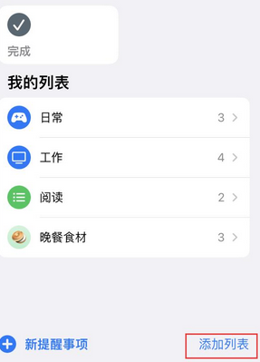 马鞍山苹果14维修店分享iPhone14如何设置主屏幕显示多个不同类型提醒事项 