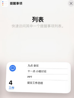 马鞍山苹果14维修店分享iPhone14如何设置主屏幕显示多个不同类型提醒事项