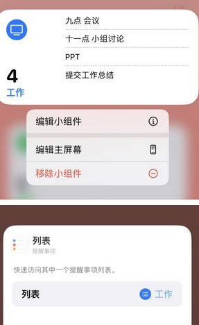 马鞍山苹果14维修店分享iPhone14如何设置主屏幕显示多个不同类型提醒事项