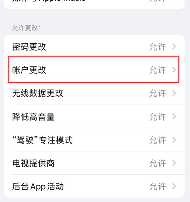 马鞍山appleID维修服务iPhone设置中Apple ID显示为灰色无法使用