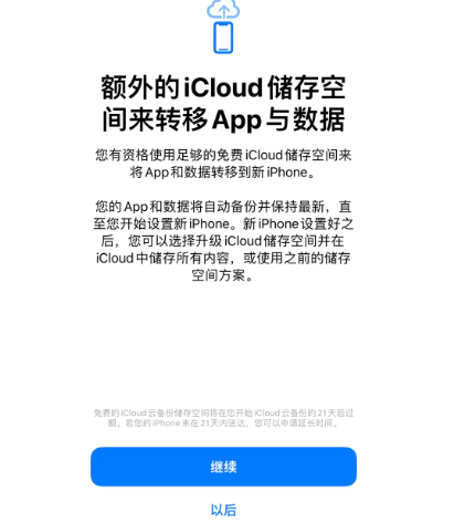 马鞍山苹果14维修网点分享iPhone14如何增加iCloud临时免费空间