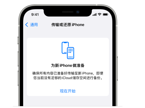 马鞍山苹果14维修网点分享iPhone14如何增加iCloud临时免费空间 