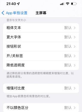 马鞍山苹果14服务点分享iPhone14如何单独设置App