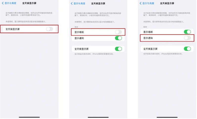 马鞍山苹果14Pro维修分享iPhone14Pro息屏显示时间设置方法 