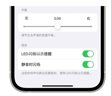 马鞍山苹果14维修分享iPhone14静音时如何设置LED闪烁提示 