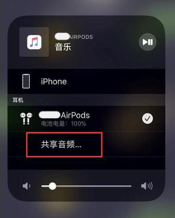 马鞍山苹果14音频维修点分享iPhone14音频共享设置方法 