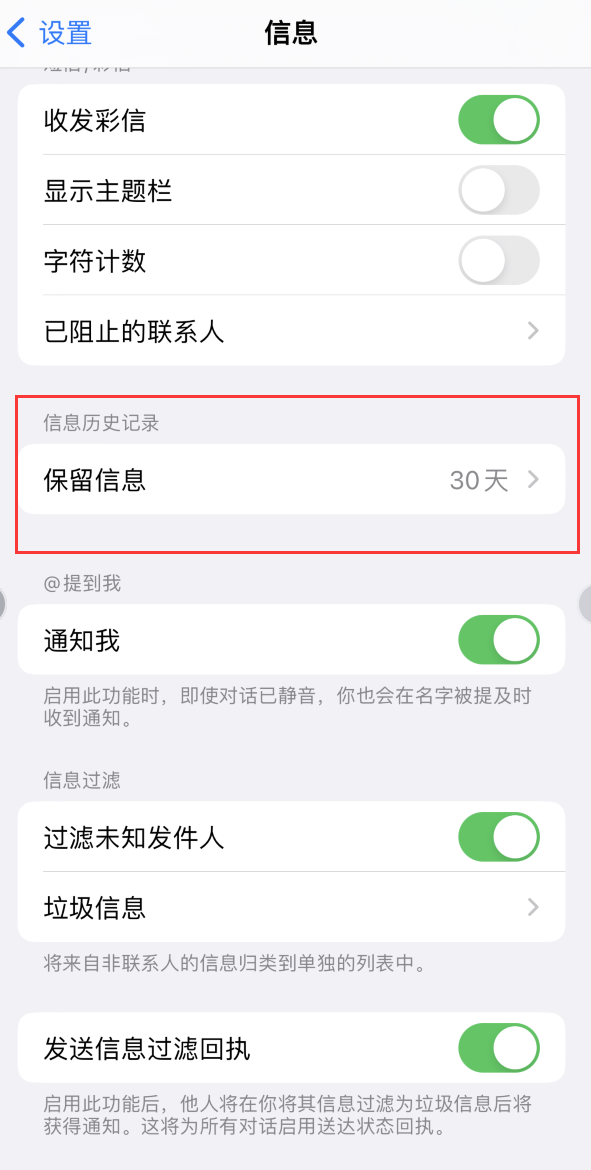 马鞍山Apple维修如何消除iOS16信息应用出现红色小圆点提示 