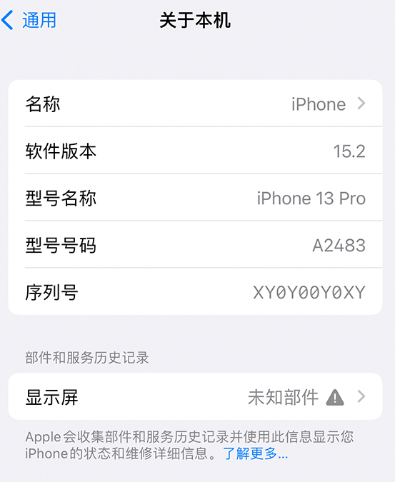 马鞍山苹果14维修服务分享如何查看iPhone14系列部件维修历史记录 