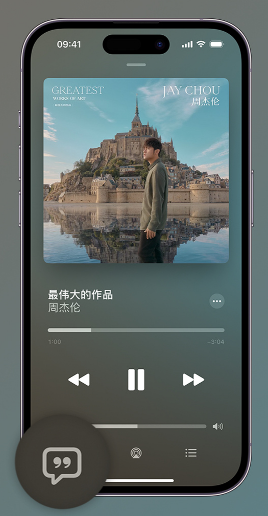 马鞍山iphone维修分享如何在iPhone上使用Apple Music全新唱歌功能 