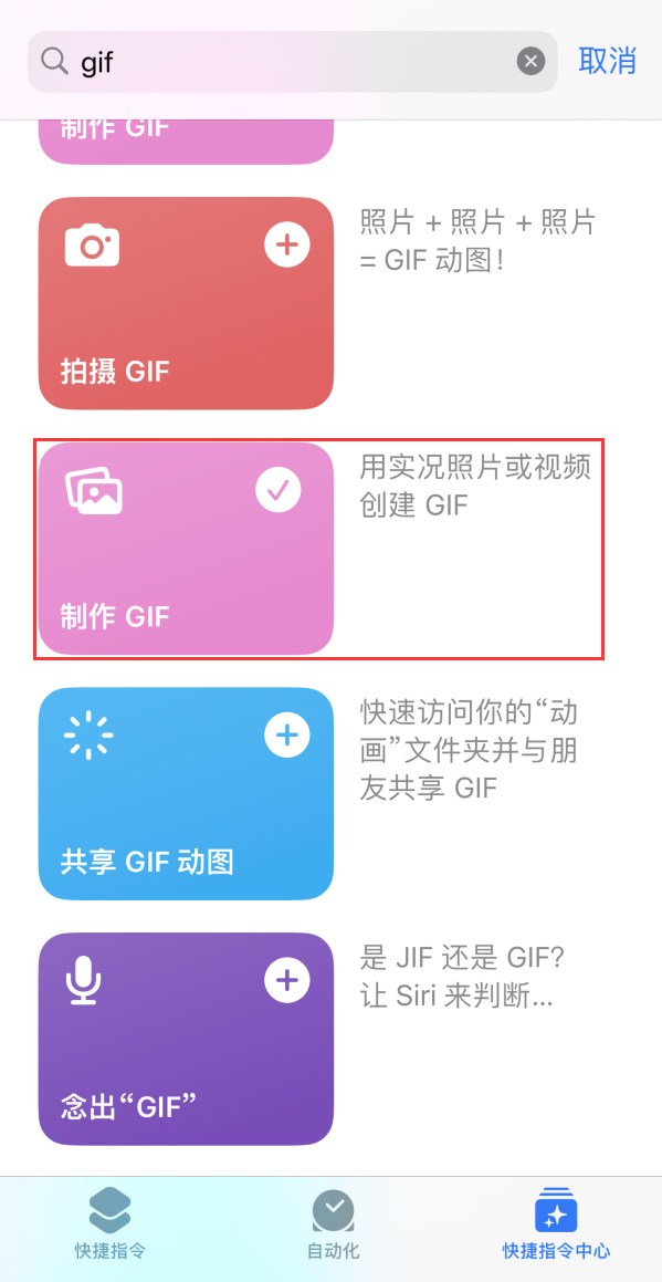 马鞍山苹果手机维修分享iOS16小技巧:在iPhone上制作GIF图片 