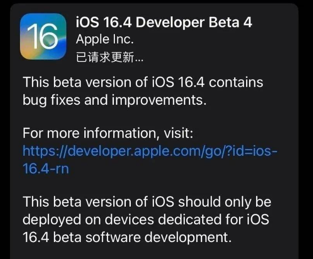 马鞍山苹果维修网点分享iOS 16.4 beta 4更新内容及升级建议 