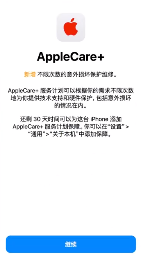 马鞍山苹果手机维修分享:如何在iPhone上购买AppleCare+服务计划? 