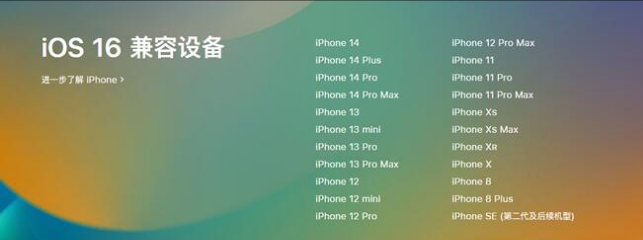 马鞍山苹果手机维修分享:iOS 16.4 Beta 3支持哪些机型升级？ 