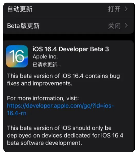 马鞍山苹果手机维修分享：iOS16.4Beta3更新了什么内容？ 