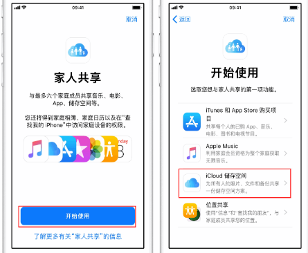 马鞍山苹果14维修分享：iPhone14如何与家人共享iCloud储存空间？ 