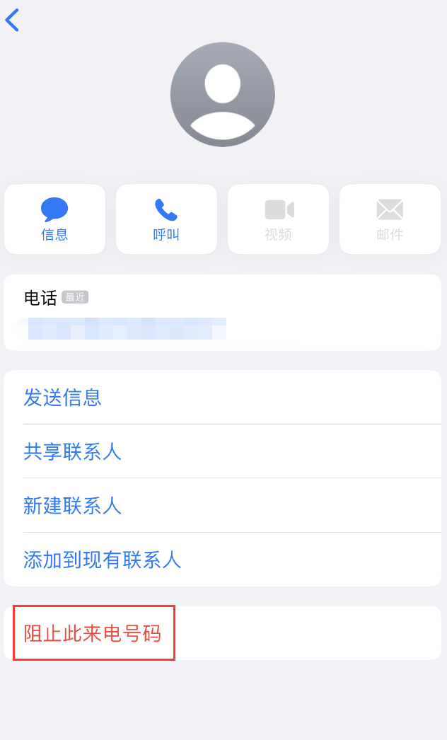 马鞍山苹果手机维修分享：iPhone 拒收陌生人 iMessage 信息的方法 