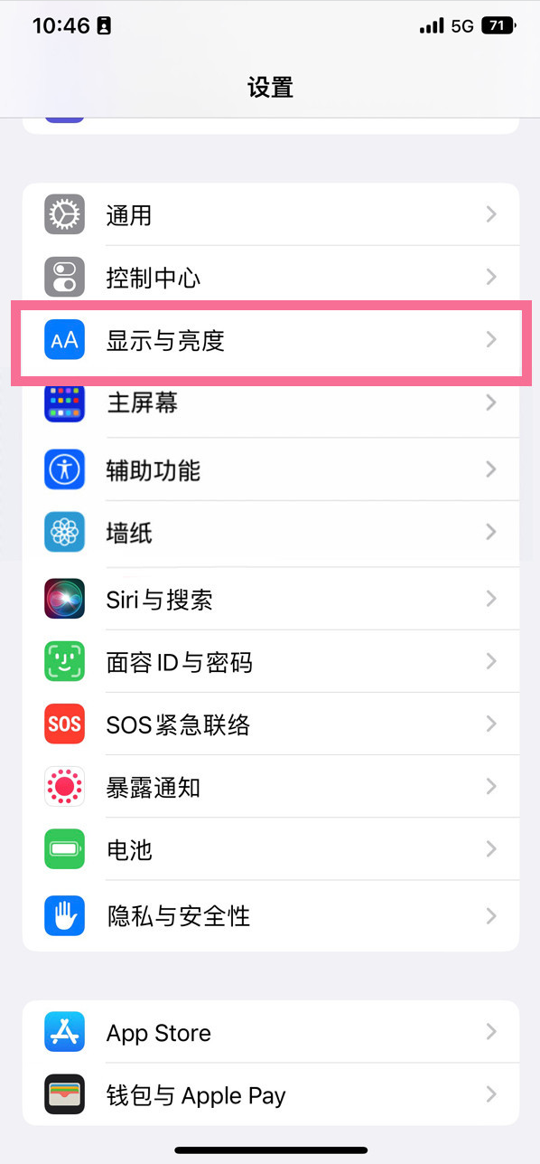 马鞍山苹果14维修店分享iPhone14 plus如何设置护眼模式 