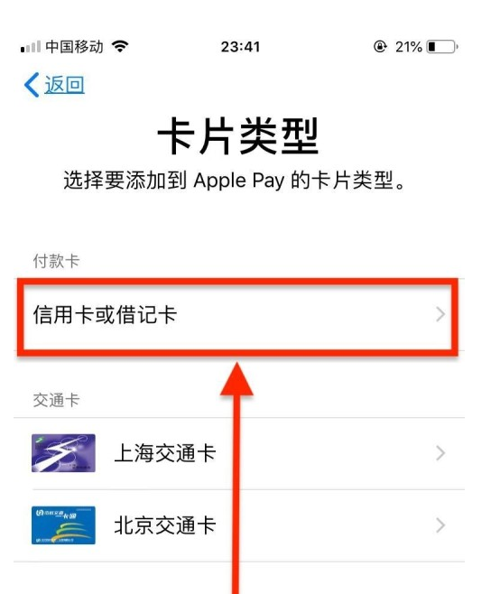 马鞍山苹果手机维修分享使用Apple pay支付的方法 