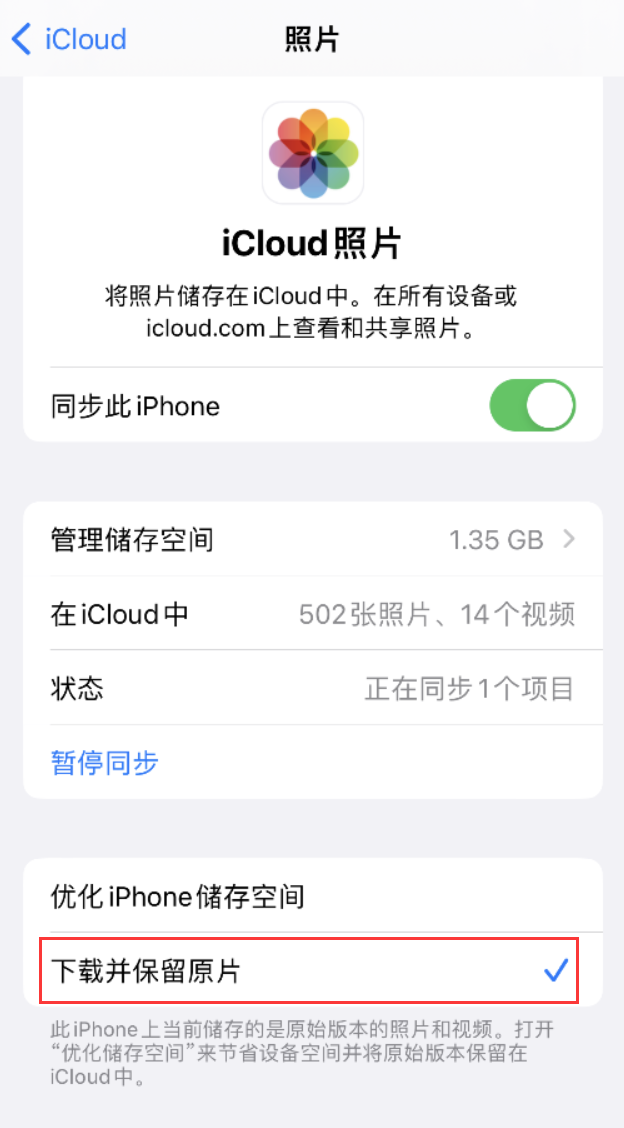 马鞍山苹果手机维修分享iPhone 无法加载高质量照片怎么办 