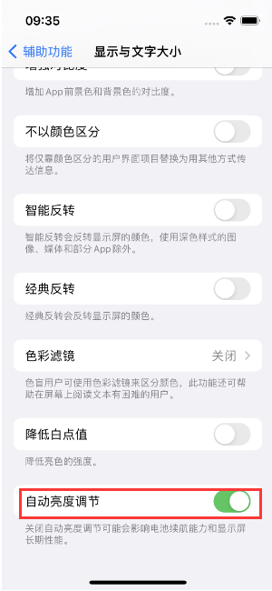 马鞍山苹果15维修店分享iPhone 15 Pro系列屏幕亮度 