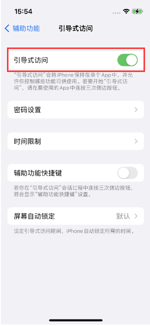 马鞍山苹果14维修店分享iPhone 14引导式访问按三下没反应怎么办 