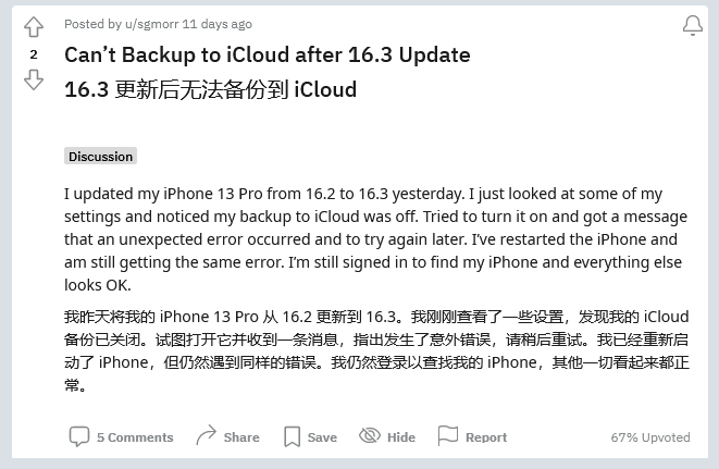 马鞍山苹果手机维修分享iOS 16.3 升级后多项 iCloud 服务无法同步怎么办 