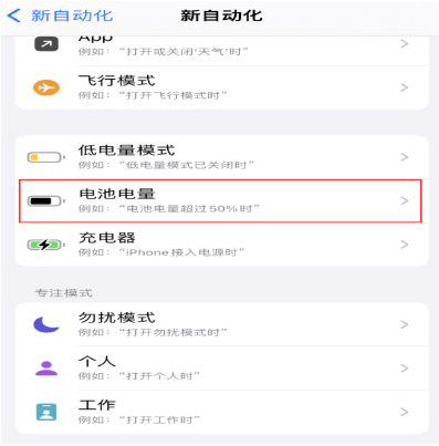 马鞍山苹果手机维修分享iPhone 在需要时自动开启“低电量模式”的方法 