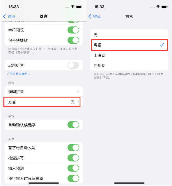 马鞍山苹果14服务点分享iPhone 14plus设置键盘粤语方言的方法 