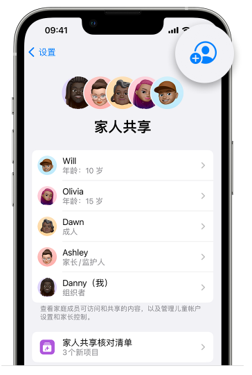 马鞍山苹果维修网点分享iOS 16 小技巧：通过“家人共享”为孩子创建 Apple ID 