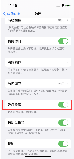 马鞍山苹果14维修店分享iPhone 14双击屏幕不亮怎么办 