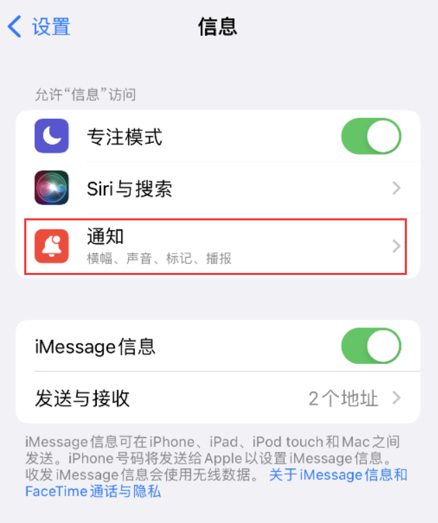 马鞍山苹果14维修店分享iPhone 14 机型设置短信重复提醒的方法 