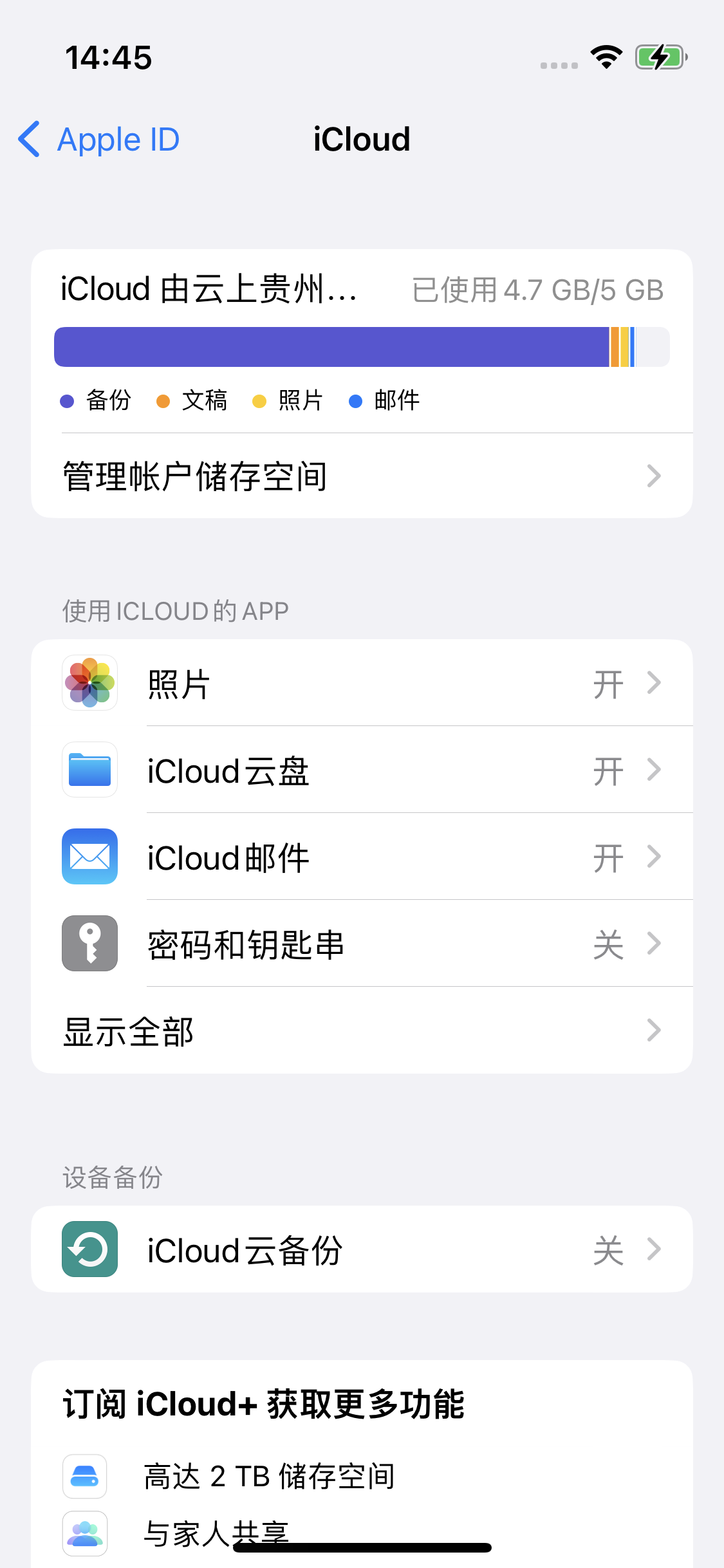 马鞍山苹果14维修分享iPhone 14 开启iCloud钥匙串方法 