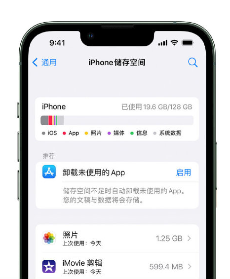 马鞍山苹果14维修店分享管理 iPhone 14 机型储存空间的方法 