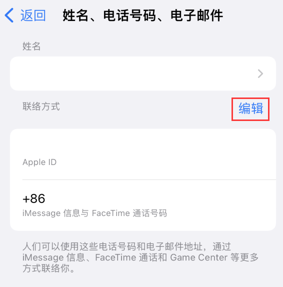 马鞍山苹果手机维修点分享iPhone 上更新 Apple ID的方法 