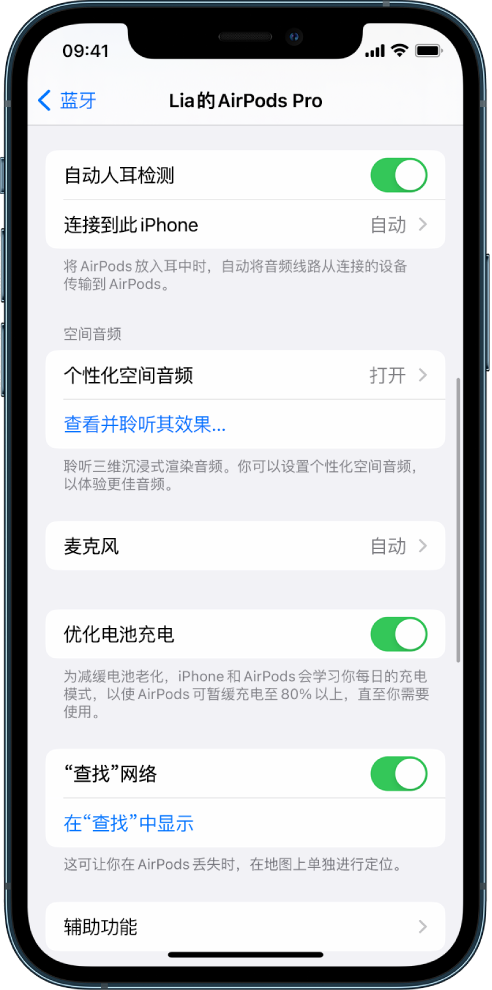 马鞍山苹果手机维修分享如何通过 iPhone “查找”功能定位 AirPods 