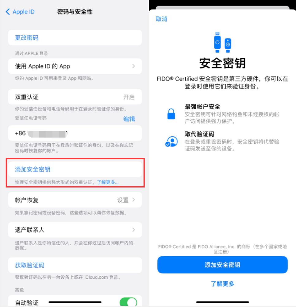 马鞍山苹果服务网点分享物理安全密钥有什么用？iOS 16.3新增支持物理安全密钥会更安全吗？ 