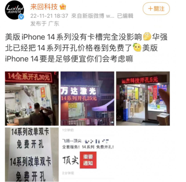 马鞍山苹果14维修分享华强北免费开卡槽的iPhone 14能买吗 