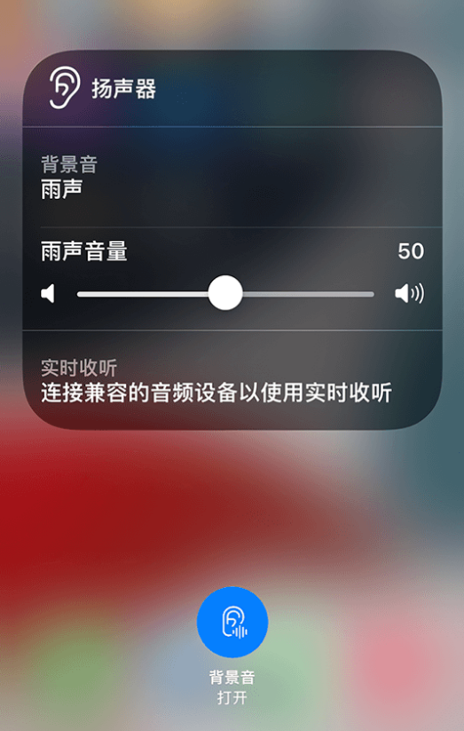 马鞍山苹果14维修分享iPhone 14 使用技巧：通过自带的“背景音”功能播放雨声和其他环境噪声 