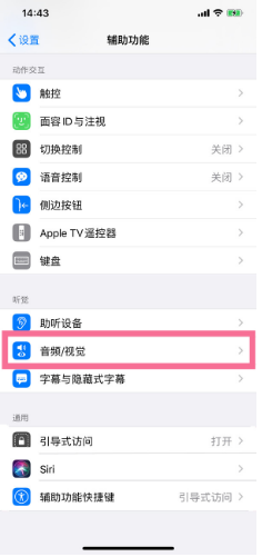 马鞍山苹果14维修分享iPhone 14 如何设置开关机声音 