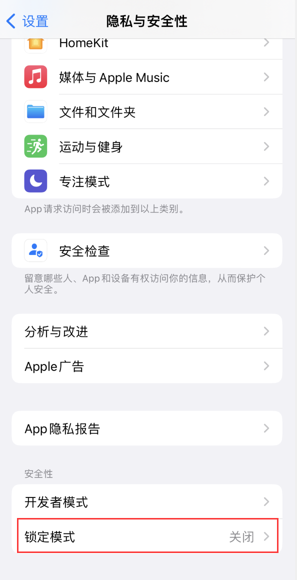 马鞍山苹果手机维修分享iOS 16 “锁定模式”是什么 